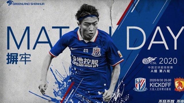 特谢拉造点，吴曦点射破门，申花1-0河南