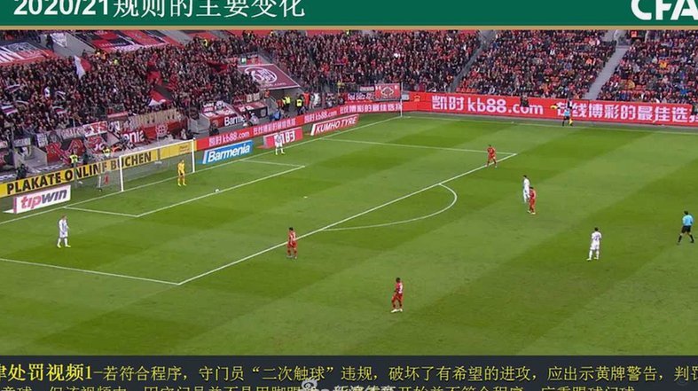 足协详解京津手球判罚新规
