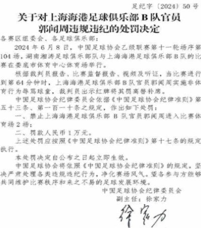 足协关于京津手球判罚依据
