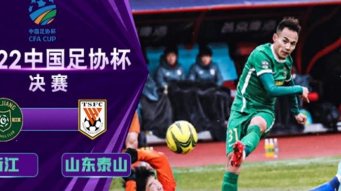 上海泽天足协杯点球惊险晋级将战成都蓉城