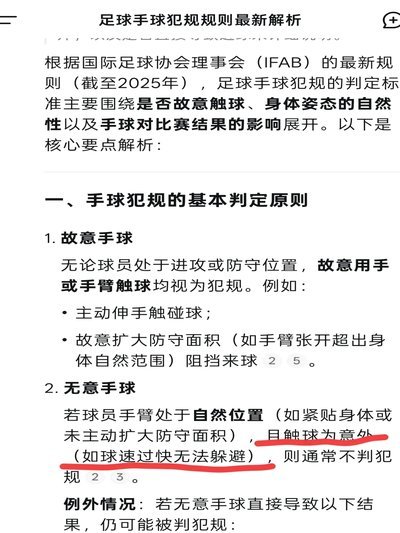 铁人投诉李苏达禁区内手球，VAR介入后裁判示意没问题