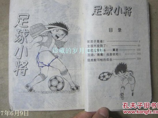 要是像卷学习一样卷足球