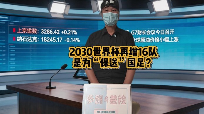 你愿意吃素一个月，换国足打进2030世界杯吗？