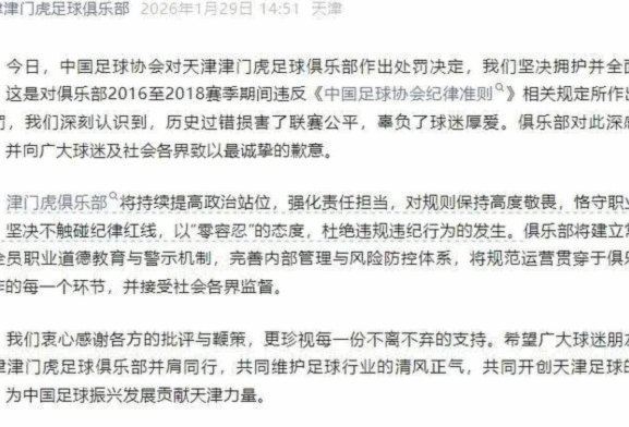 中国足协：7月1日起执行新规 包括捂嘴染红+限时离场