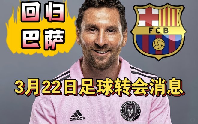 罗马诺：马竞明确告诉小蜘蛛，想离队可以，但不允许去巴萨