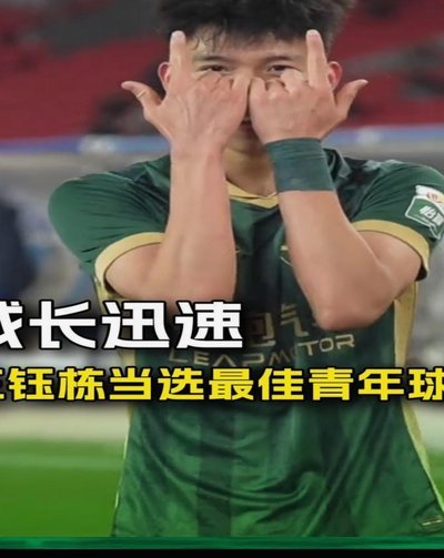 到底是谁说多特20万欧报价王钰栋？没有证据的事根本就是造谣！
