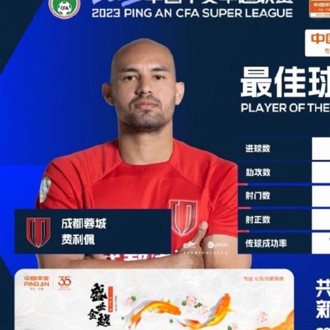 中超精彩对决！蓉城破门铜梁救主1:1平局