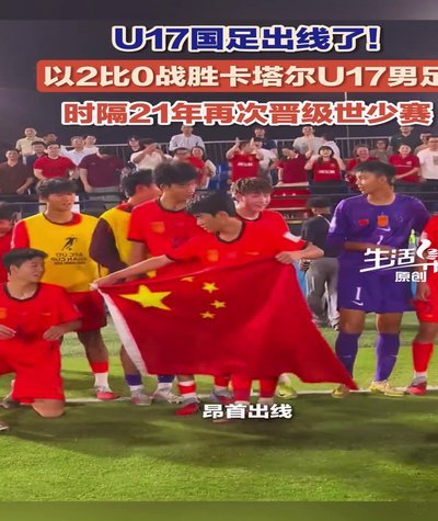 看完U17银川四国赛后，应该对世少赛的成绩降低预期了
