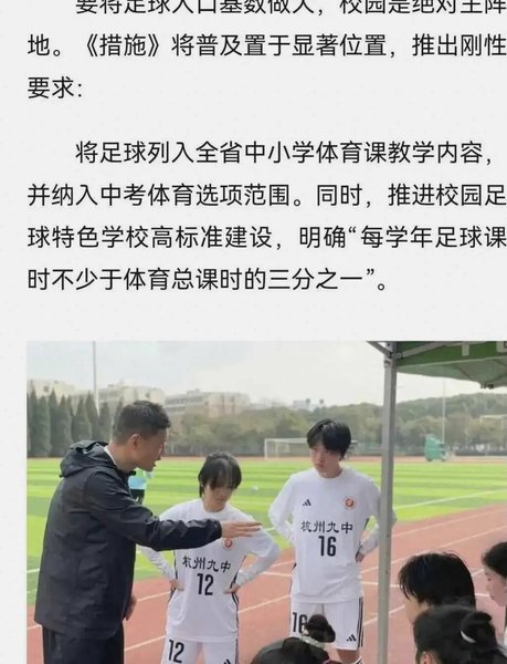 校园足球的“隐形”崛起：看不见的改革正在加速